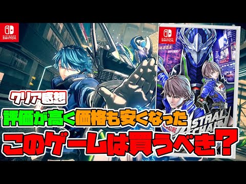 1ASTRAL CHAIN（アストラルチェイン） Switch