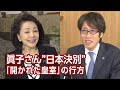 【櫻LIVE】第474回 - 竹田恒泰・作家 × 櫻井よしこ（プレビュー版）