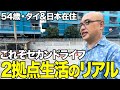 【密着】54歳・タイ在住の翻訳家のルームツアー!日本とタイを行き来するセカンドライフのリアルと50歳以上が取得できるビザとは?