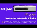 طريقة تنزيل قنوات لجهاز   4 طريقة تنزيل تردد قناه اون تايم وابو ظبي ودبي