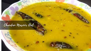 Bengali Masoor Dal Recipe - How to Make  Red Masoor Dal In Bengali Style | Hamlet's Cooking