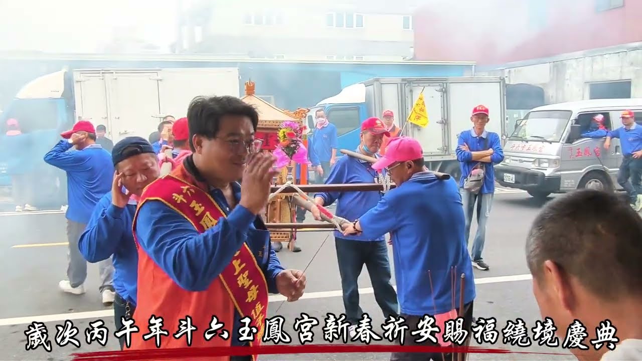 2026-02-27斗六玉鳳宮💮百年傳承媽祖聯合祈福遶境文化活動💮六房天上聖母、新港奉天宮天上聖母、北港朝天宮天上聖母、麥寮拱範宮天上聖母、鹿港天后宮天上聖母、彰化南瑤宮天上聖母💮會同祈安植福遶境活動