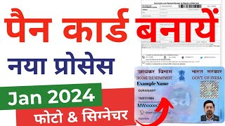 Pan Card Apply Online 2024 | Pan Card kaise banaye | How to apply for Pan card online