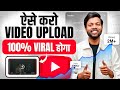 How to Upload Videos on YouTube 📹