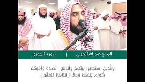 فما أوتيتم من شيءٍ فمتاع الحياة الدنيا من سورة الشورى بصوت  عبدالله الجهني