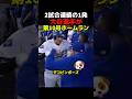 大谷選手が2試合連続のホームラン！6年連続の二桁ホームランとなった！！