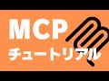 Claude DesktopからMCPサーバーを経由して外部APIからデータを取得するチュートリアル