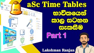 Asc Time Tables Software Install කරන හට Sinhala Tutorial School Time Table
