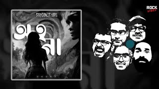 অহনা - Ohona | Subconscious | Lyrics Video | Rock Vibes