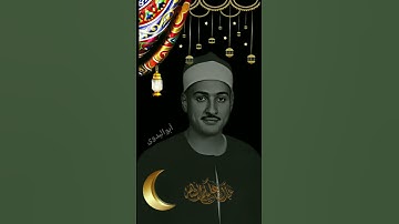 عيد سعيد مع فضيلة القارئ الكبير الشيخ حمدي الزامل