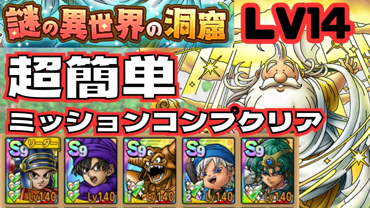 Dragon Quest Tact] Mysterious Otherworldly Cave LV14 Super Easy