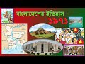 History of Bangladesh.