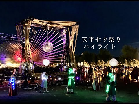 天平七夕祭り