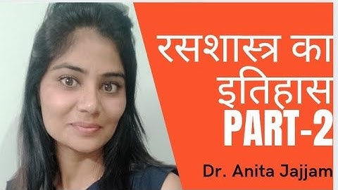 रस शास्त्र का इतिहास Part-2