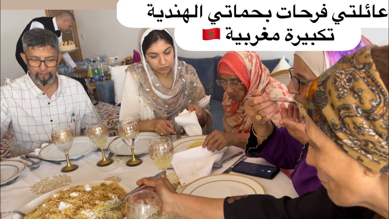 استقبال هماوي لأمي الهندية بمنزلنا بالمغرب 🇲🇦| ردة فعل حماتي 😭