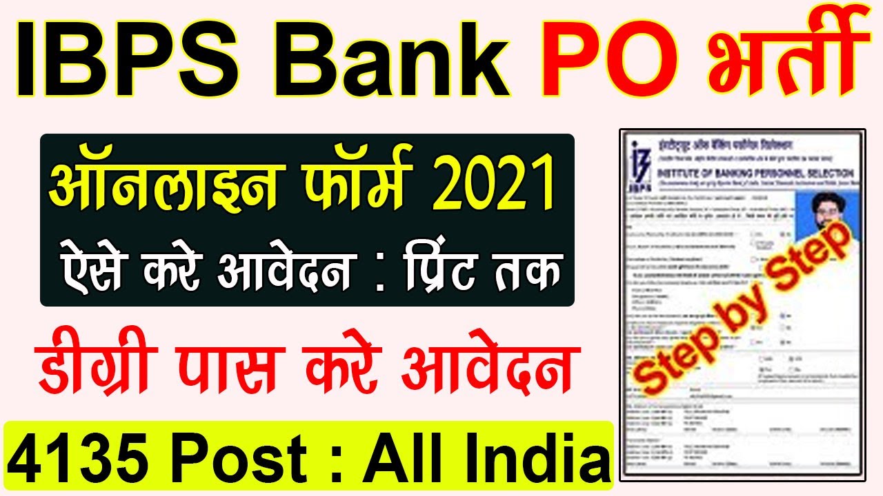 IBPS PO Online Form 2021 Kaise Bhare | How to Fill IBPS PO Online Form 2021 | IBPS PO Form Fill Up