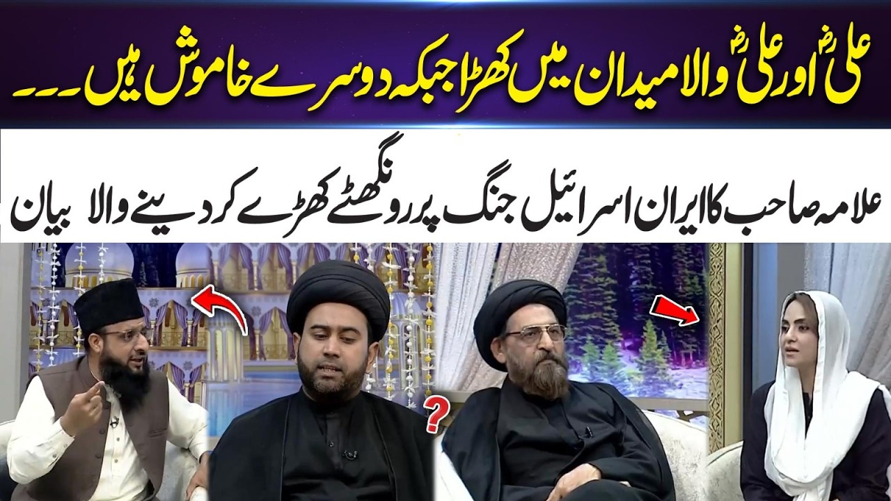 Ali (RA) and the Field of Courage” – Powerful Bayan on the Iran–Isr-ael ...