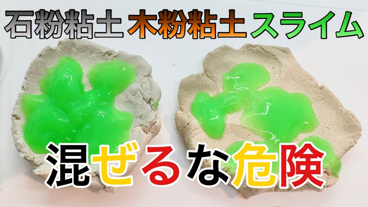 壁掛け。紙粘土と石粉粘土の練 　　　　り合わせ。 ASMR】【混ぜるな危険】木粉粘土石粉粘土スライム 音フェチ clay slime