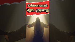 #amen#bibleverse#Catholic#god#mohanclazarus#christianreels#jesusredeems#jesuscalls#vincentselvakumar