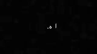 طب كنت فين يا لا لما انا قلت ااه اغنية النفخة الكذابة تصاميم سوداء