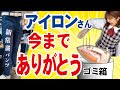 【実験】アイロン要らずのパンツが登場！！簡単に手でシワが消える！？