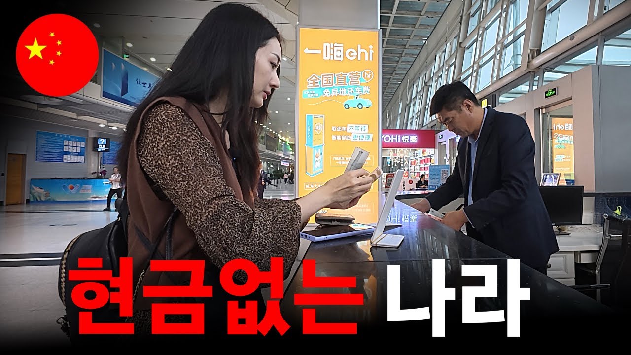 현금 안 받는 중국에서 현금만 쓰며 여행하기 가능할까?