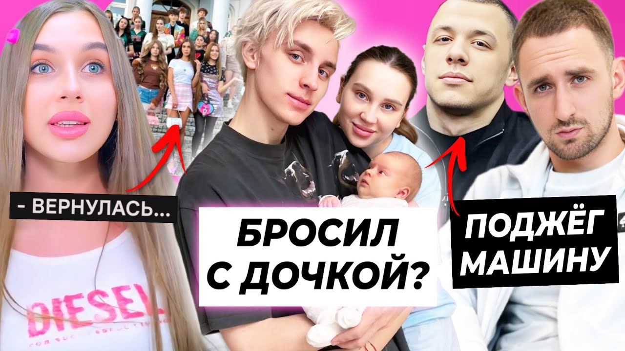 Влад А4 бросил Юлю с ребенком? / Литвин поджёг тачку Макана / Леди Диана вернулась с сериалом