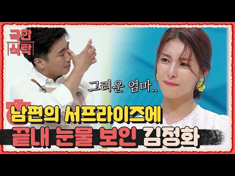 . &amp;#39;엄마가 생각나는 음식&amp;#39; | <strong>Extreme</strong> <strong>Table</strong> 극한식탁