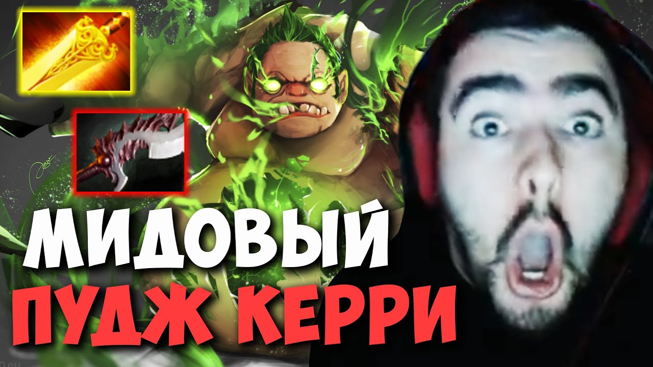 STRAY ВЫПУСТИЛ МИДОВОГО ПУДЖА НА 5100 ММР | ПОПАЛСЯ С СОЛЕВЫМИ | DOTA 2 LIVE ТВ | Лучшее со Стреем