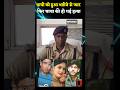 Bulandshahr News : चाची–भतीजे का खौफनाक खेल! अवैध संबंधों के लिए चाचा की हत्या, भतीजी ने खोला राज
