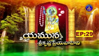 యమునా శ్రీకృష్ణ ప్రియవాహిని | YAMUNA SRIKRISHNA PRIYAVAHINI | EP 29 | 08-01-2021 | SVBC TTD screenshot 4
