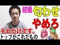 【シルク】結婚匂わせやめろ！シルクさん君にはがっかりだ！　彼女より