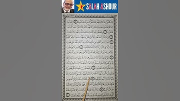 شرح احكام تجويد سورة النحل الاية ٦٣