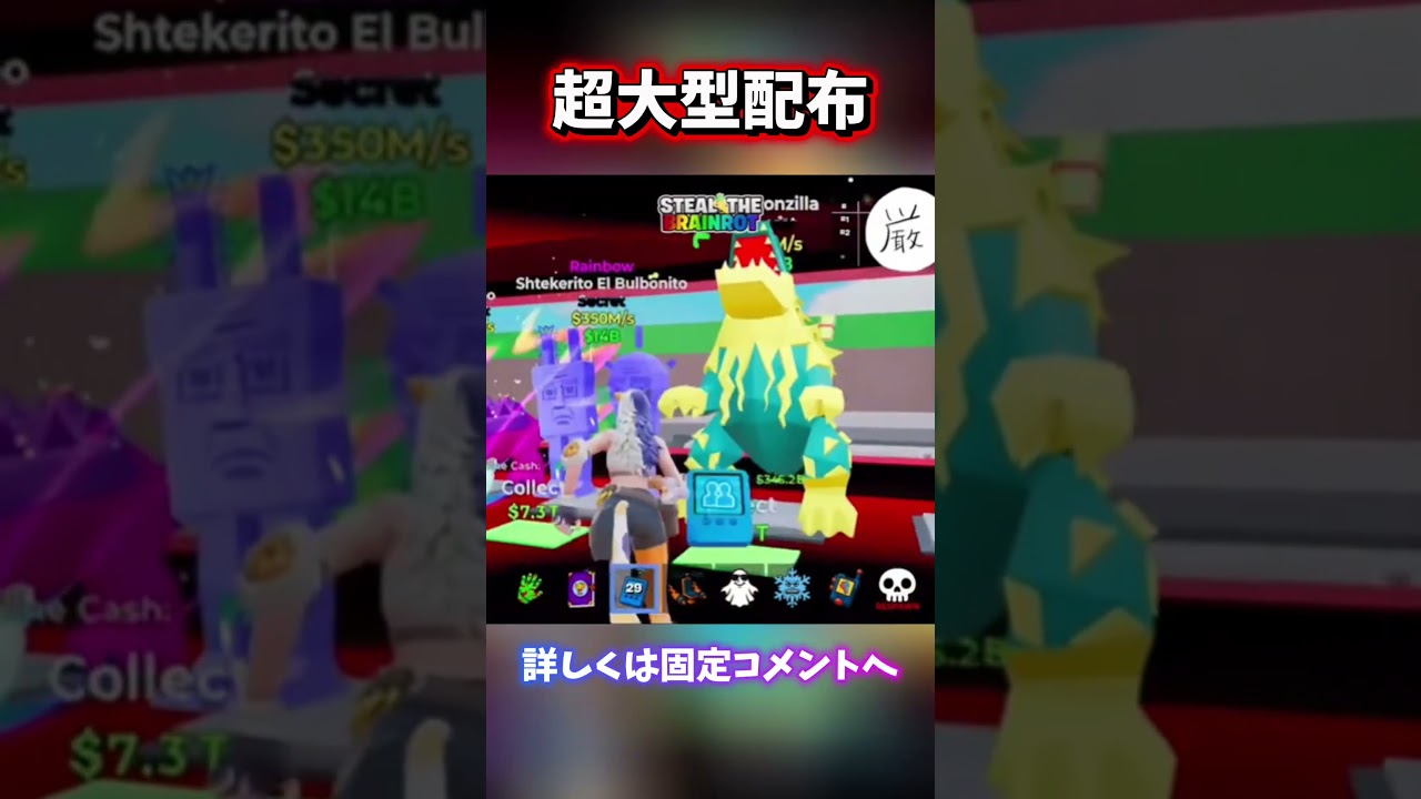 超大型配布！！#フォトナ #フォートナイト #ブレインロット