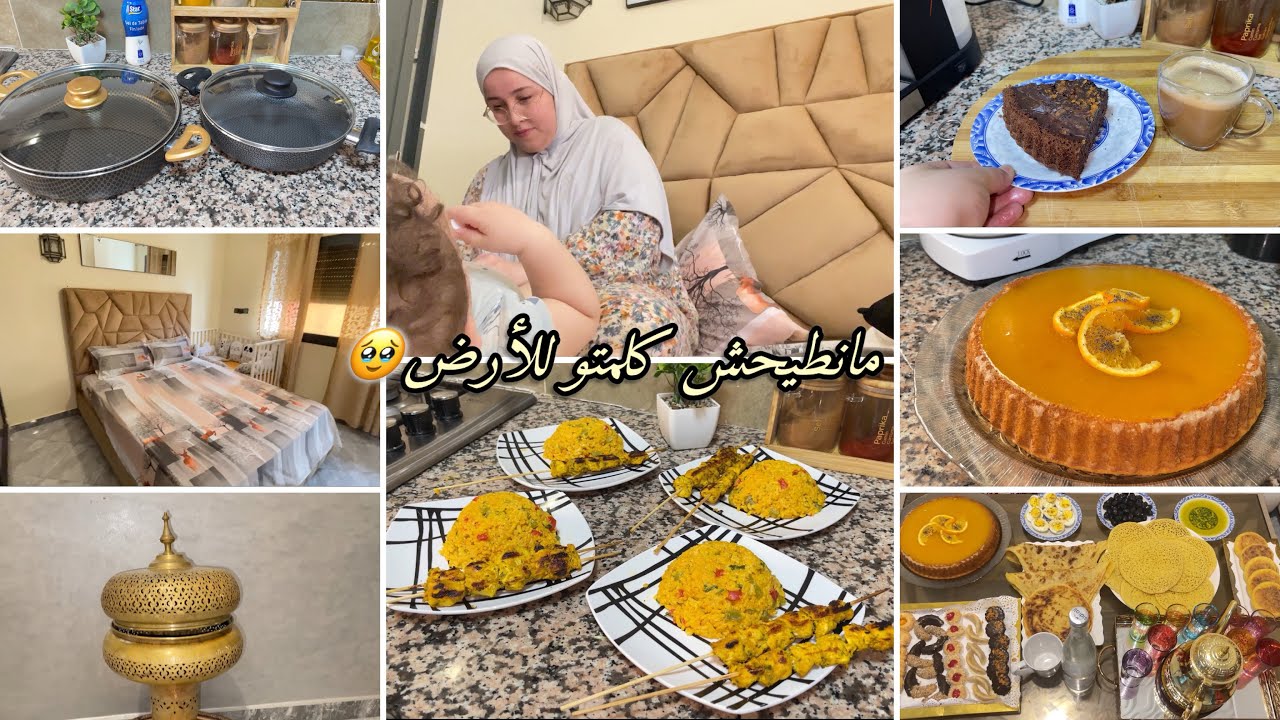 حلف عليه راجلي مايدخل للدار😡جاوني الضياف قضيت بلي عندي ووجدت طبيلة لكوتي✅ الجديد فكوزينتي🤩تلميع نحاس