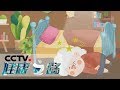 《健康之路》 防摔倒全攻略（上）：增加肌肉含量 预防摔倒 20191104 | CCTV科教