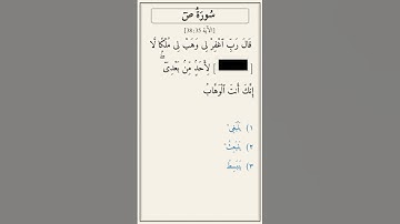 تحدّي أكمل الآية — سورة ص [38:35]