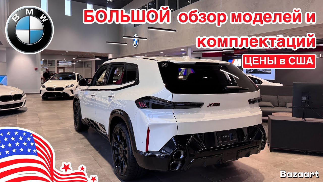 Авто из США 