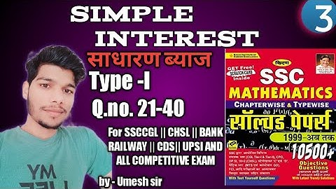 Simple Interest (साधारण ब्याज) Kiran book10500,type-1 by Umesh sir|#ssccgl||CHSL||MTS||#railway|BANK