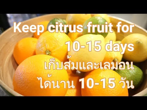 วีดีโอ: วิธีเก็บส้ม