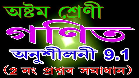 Class 8 Maths, Ex- 9.1 Question No 2(i) to 2(v) Solution Assamese Medium SCERT Assam/Algebraic Exp.
