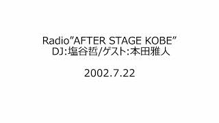 AFTER STAGE KOBE DJ:塩谷哲/ゲスト:本田雅人