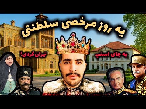 جاهای دیدنی تهران یه روز تهران گردی به جای کار تو اسنپ