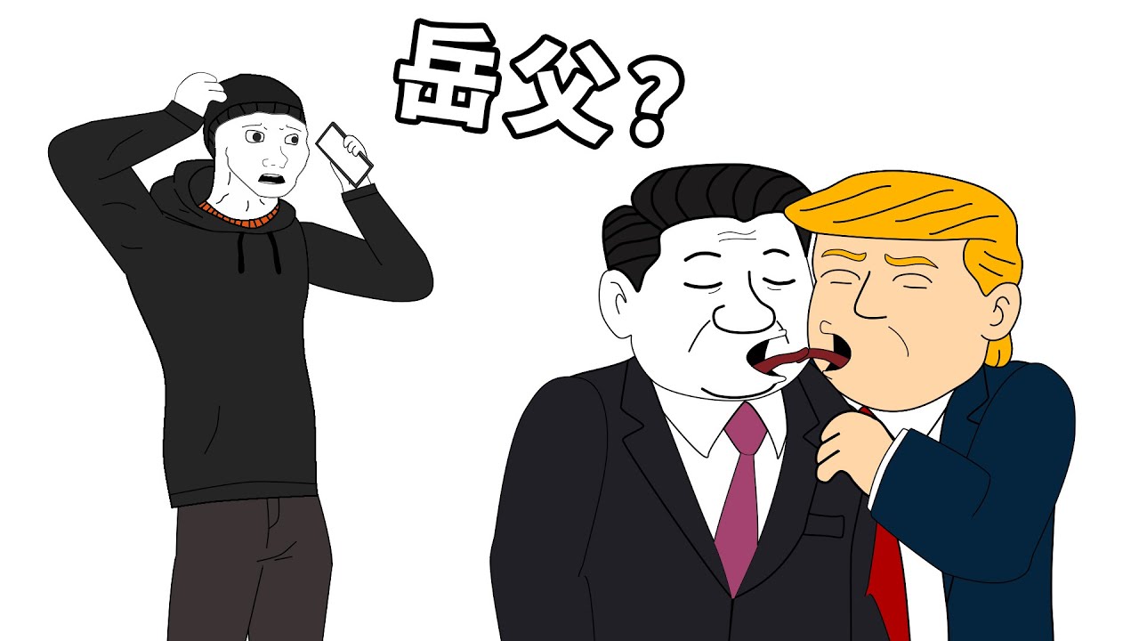 我的岳父是唐納·川普 !