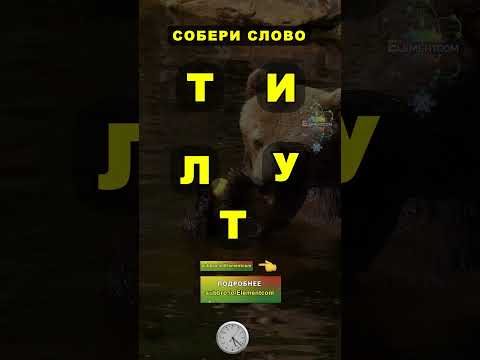 Подозрительное слово — угадаешь