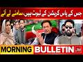 Sohail Afridi’s Bold Statement on Corruption Claims | Morning Bulletin| Bol News