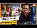 ما بنوه للتو أمر لا يصدق mp3