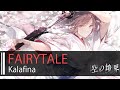 【HD】空之境界劇場版:忘卻錄音 Kara no Kyoukai: Oblivion Recorder - Kalafina - fairytale【中日字幕】
