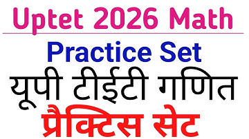 UPTET Math Practice Set | 30 Questions | Easy Tricks से समाधान