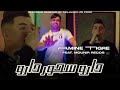 Amine Tigre 2024 Ft Mounir Recos Daro Shour Darou دارو سحور دارو Exclusive Music Vidéo 